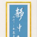 靜中動 이미지