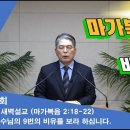 (360회)새벽(막 2장18-22) 예수님의 9번의 논쟁을 보라 하십니다. 이미지