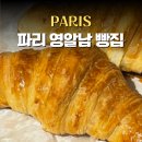 프랑스 파리 빵집, 마레지구 Du Pain et des Idées 주문방법 메뉴 비추후기