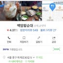 백암왕순대 이미지