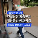강남 성수 용산 마포 양중곰방 작업 후기 자재양중부터 계단곰방까지