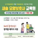 새솔요양보호사교육원