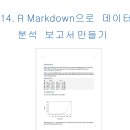 Doit_part01_R프로그래밍_14차 이미지