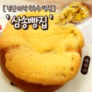 경산 빵집 삼송 빵집에서 마약 통옥수수빵을 맛본 후기