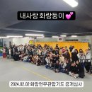 합기도 화랑 연무관 이미지