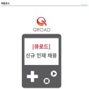 (주)큐로드 이미지