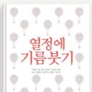 [199.5-이73ㅇ] 열정에 기름붓기