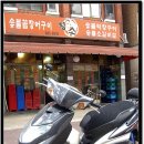 황소꼼장어