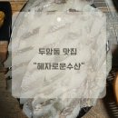 혜자로운수산 이미지