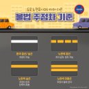 주정차10 네이버블로그