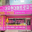 현대메트로공동공인중개사사무소 네이버블로그