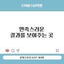 EM마스타학원