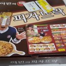 피자뜨락 이미지