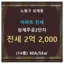 상계주공2단지 이미지