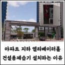 ㈜영도 | 대용량 건설용제습기 매립형 설치 시공 사용후기: 부산 영도구 신축 아파트 여름철과 사계절 지하 습기...