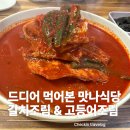4771 | 제주 성산 맛나식당 갈치조림 고등어조림 웨이팅 후기