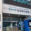 정왕3동주민센터 이미지