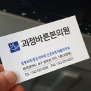 괴정바른본의원 이미지