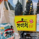 가마치통닭부천 이미지