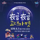 이사부여행사