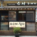 스시 쥬베이 이미지