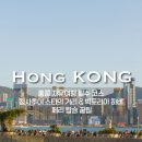 스타월렛 | 홍콩 자유여행 필수 코스 | 침사추이 스타의 거리 & 빅토리아 하버 페리 탑승 꿀팁 🚢| 심포니 오브...