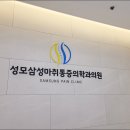 성모삼성마취통증의학과의원 | 용인정형외과추천 성모삼성통증의학과 전문의에게 과잉없이