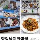 향림낙지한마당 이미지