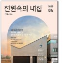 건축사사무소 하우스팩토리 | 전원속의 내집 4월 - 도시를 떠나 자연을 찾은 사람들/예술인의 패시브하우스