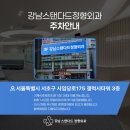 강남스탠다드정형외과의원 이미지
