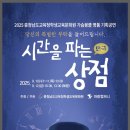 시간을 파는 상점 이미지