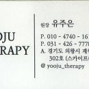 유주테라피 이미지