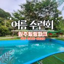 정자교회 화장실 | 여름수련회 원주힐링파크 50명 100명 150명 교회 성당 캠프