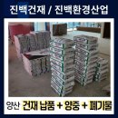대한건재 | [174번째 납품후기] 양산 물금 건재 납품 타일 양중 곰방 (with 폐기물 처리)