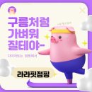 라라점핑 이미지