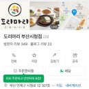 도리마리 부산시청점 이미지