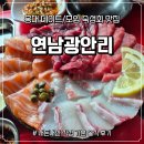 연남광안리 | 홍대 가성비 숙성회 맛집으로 유명한 '연남 광안리' - 웨이팅부터 메뉴, 음식 후기까지 내돈내산 솔직 후기