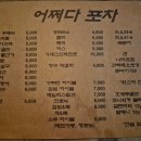 어쩌다포차 이미지