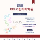 이이엘씨킨더어학원
