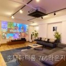 스마트빔월드 | 홍대파티룸 765라운지 직접 가보고 사진과 똑같아서 놀란 후기