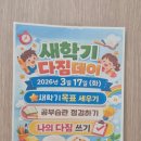 웅진왕수학교실학원 | 웅진씽크빅 봉담학원'새학기 다짐데이' 진행 후기