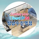 수진세탁 이미지
