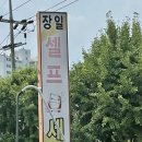 장일셀프세차장 이미지