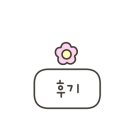 아르본네일(Arbon nail)