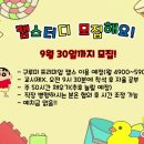 구루미 캠스모집!/프리미엄/예치금X/교시제X/9시반까지 착석/네이버밴드 활용 이미지