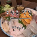 보광동제2경로당 | [보광동 맛집] 두툼한 숙성회사 맛있은 용산 이자카야 ‘만카이’ 방문 후기.