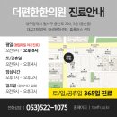 더편한한의원 이미지