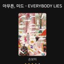 손보미 [아무튼, 미드] 리뷰