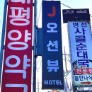 제이(J)모텔 이미지