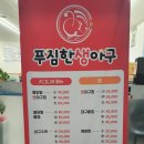 푸짐한 생아구 이미지